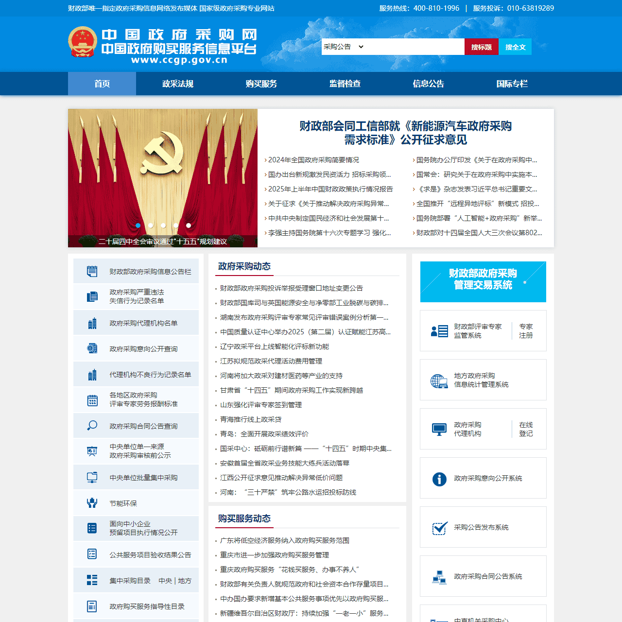 中国政府采购网