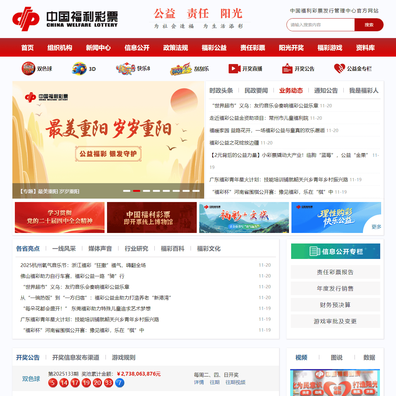 中国福彩网_公益福彩_中国福利彩票官方网站
