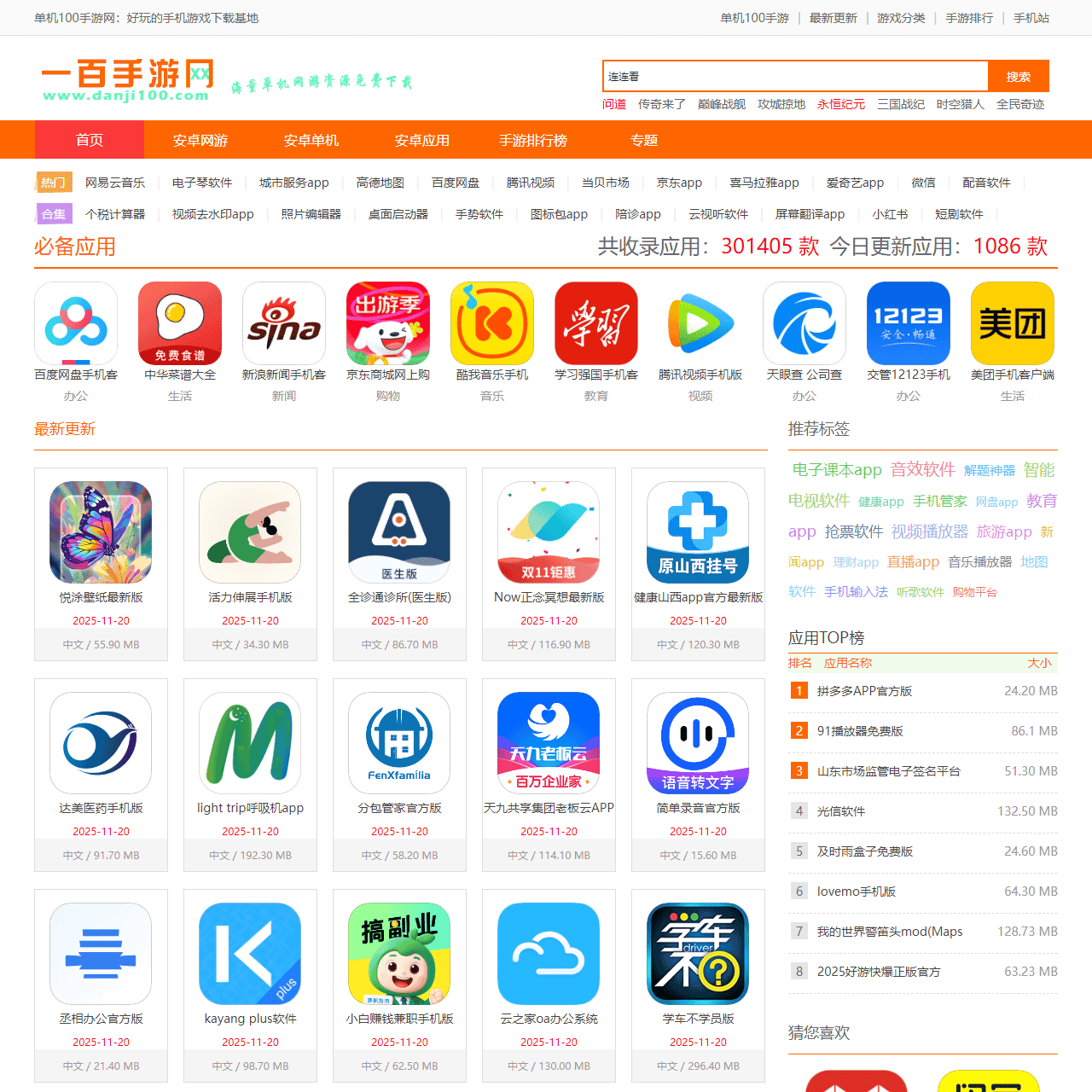 单机100手游网_好玩的手机游戏_安卓游戏下载