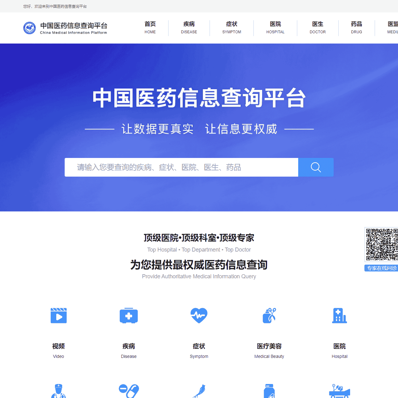 中国医药信息查询平台-国家权威认证全类型医药信息查询平台