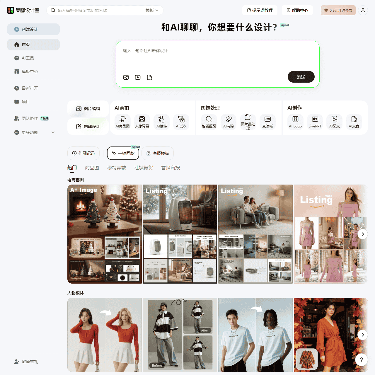美图设计室-AI智能一键生成海报-免费平面设计图片编辑扩图抠图软件-免费模板图文素材