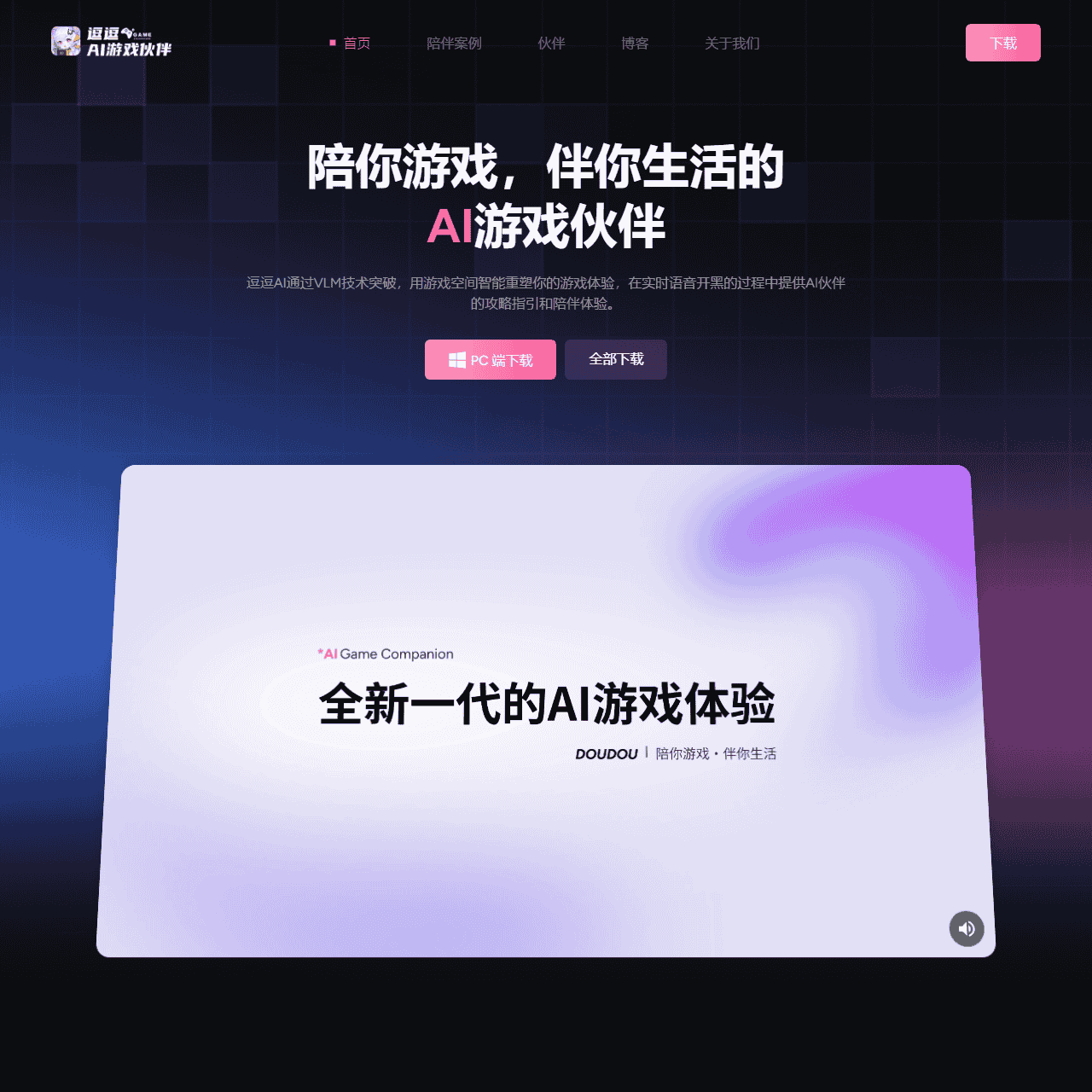 逗逗游戏伙伴 | 陪你游戏,伴你生活