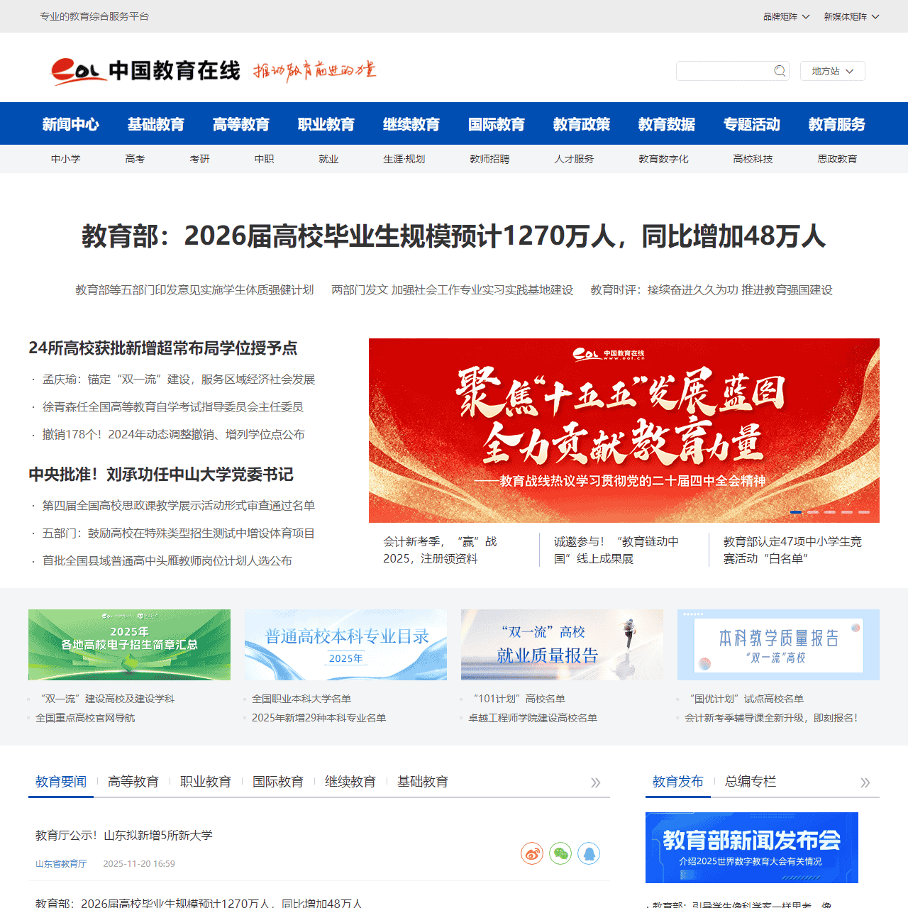 中国教育在线-推动教育前进的力量