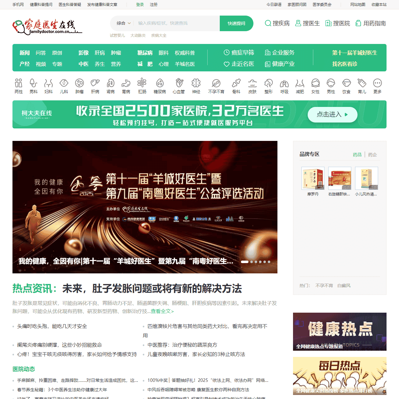 家庭医生在线-做千家万户的家庭医生