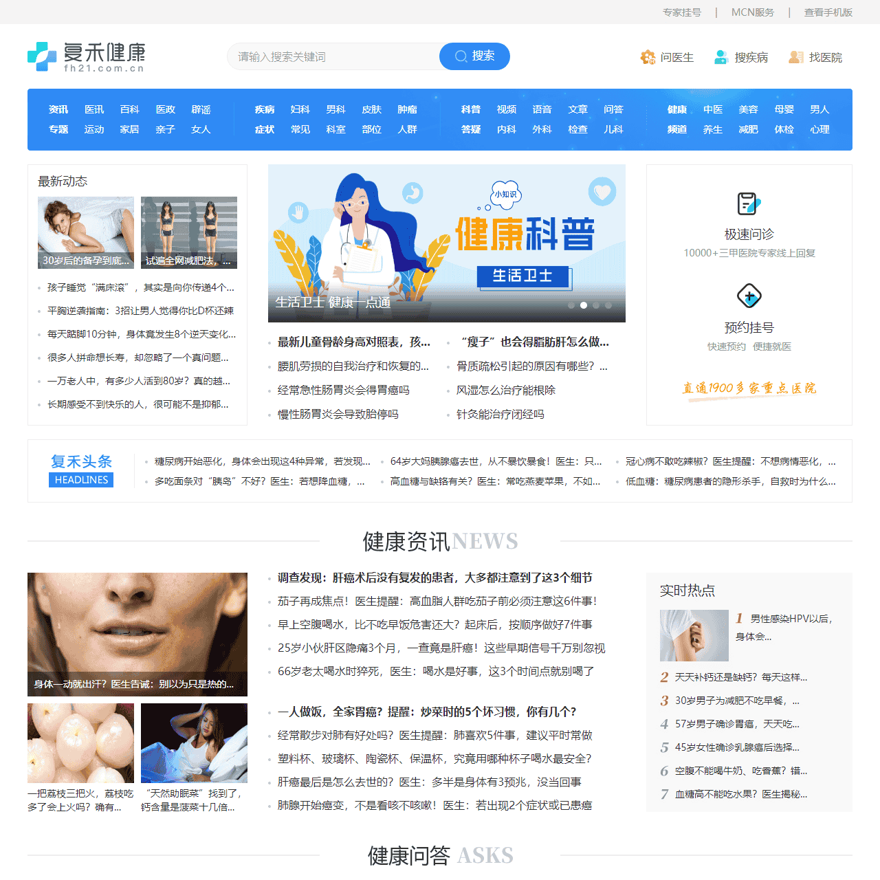 复禾健康 - 权威健康内容 优质医疗服务