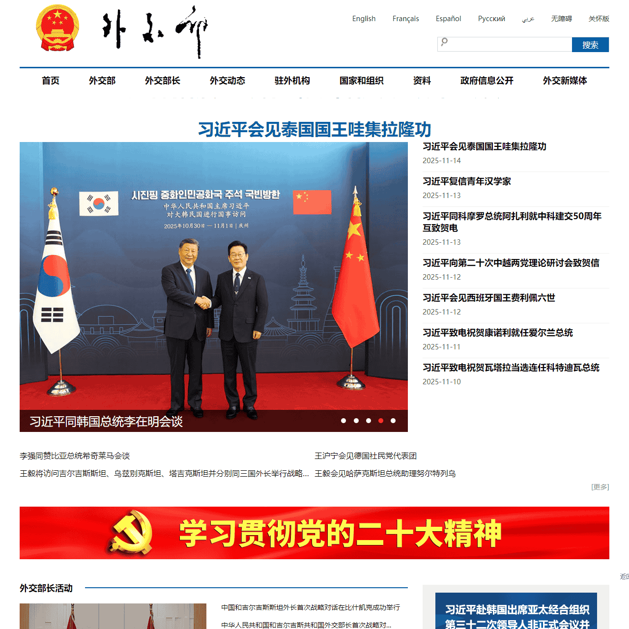 中华人民共和国外交部