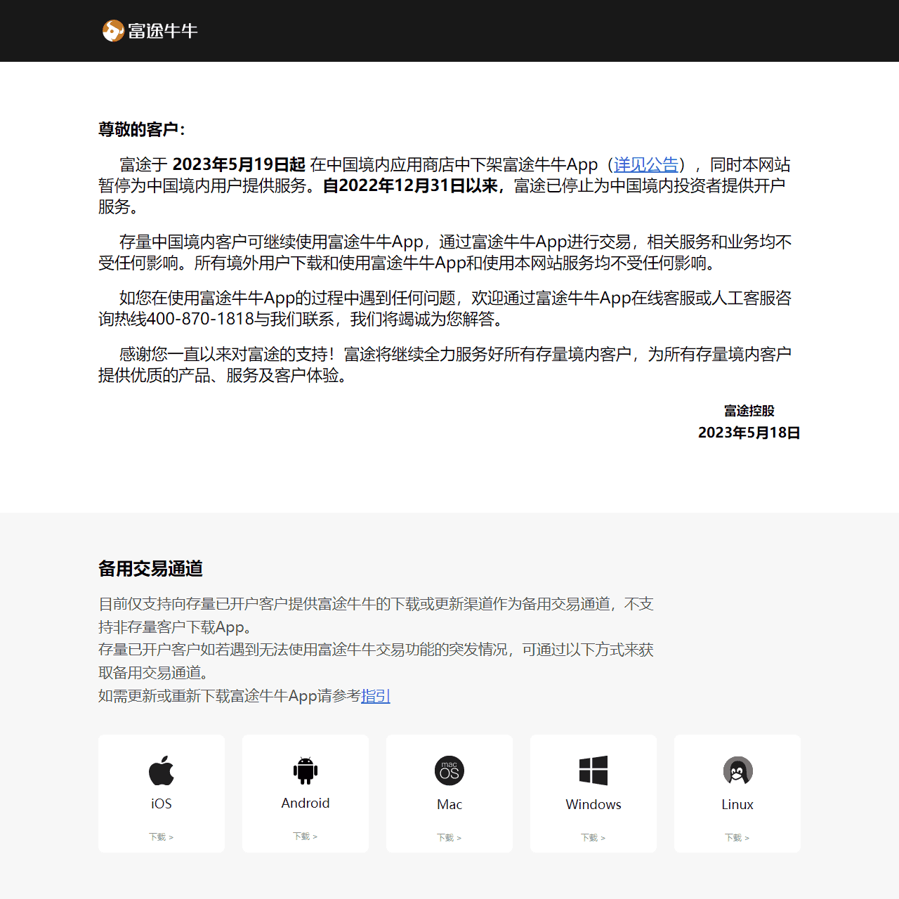 富途牛牛官网-港股行情_美股行情_A股行情