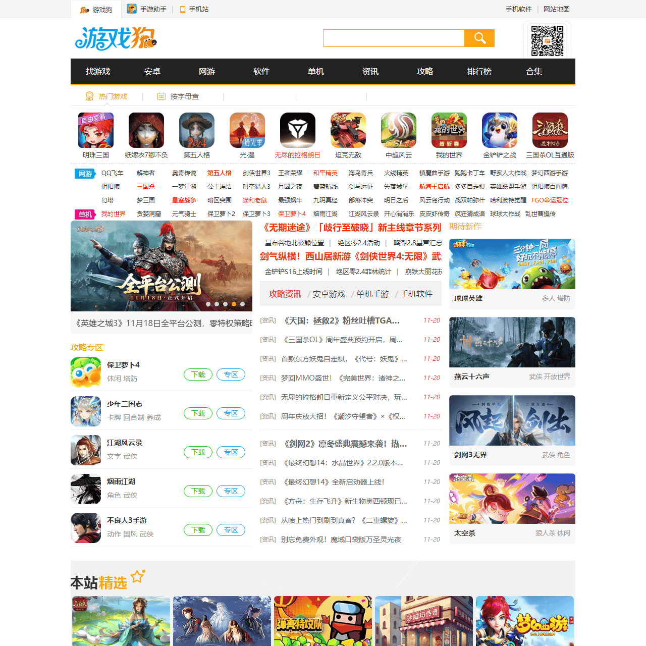 手游领先门户_排行榜_游戏狗手游网