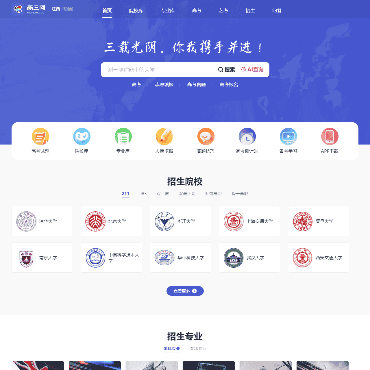 高三网_高中学习和高考升学平台