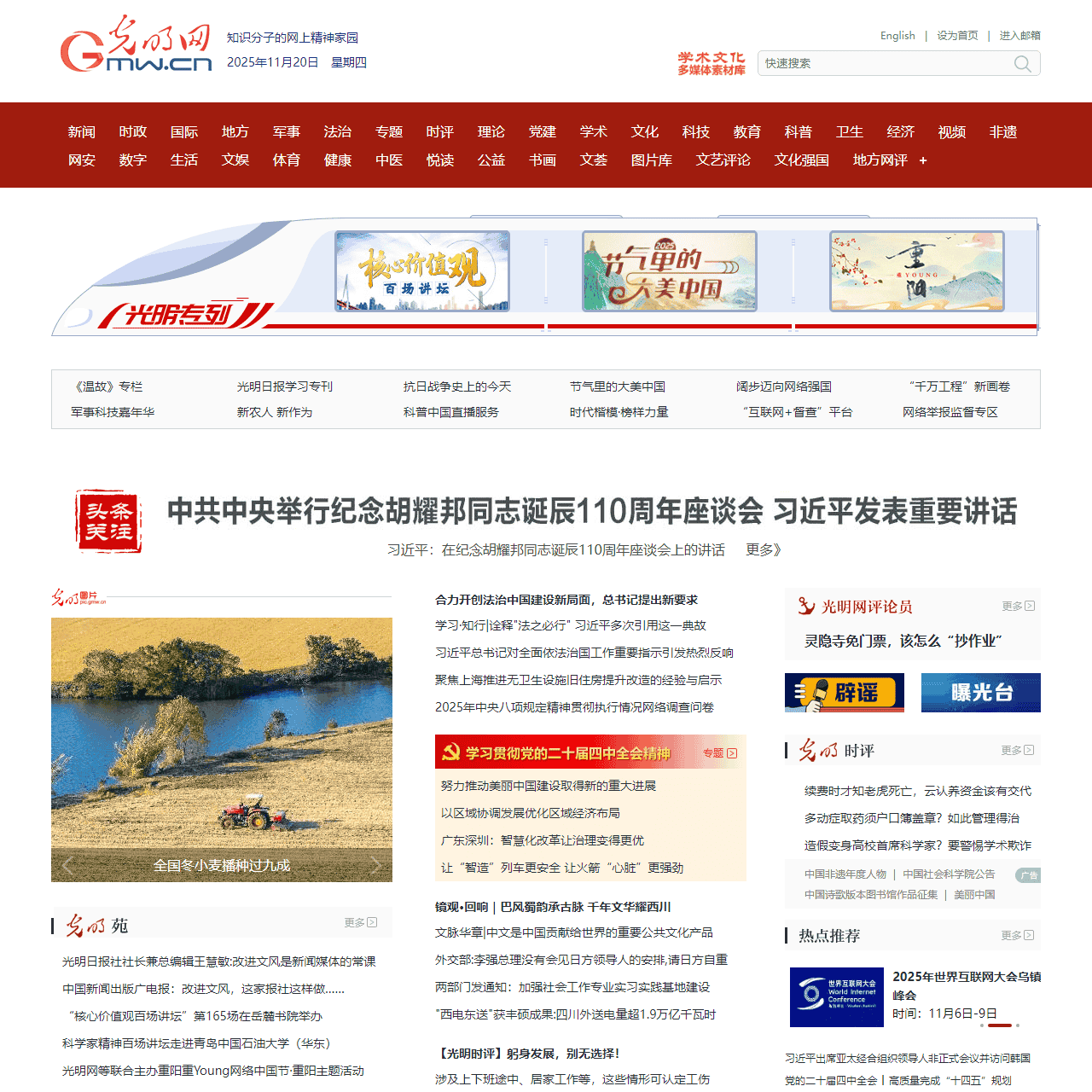 光明网_新闻视野、文化视角、思想深度、理论高度