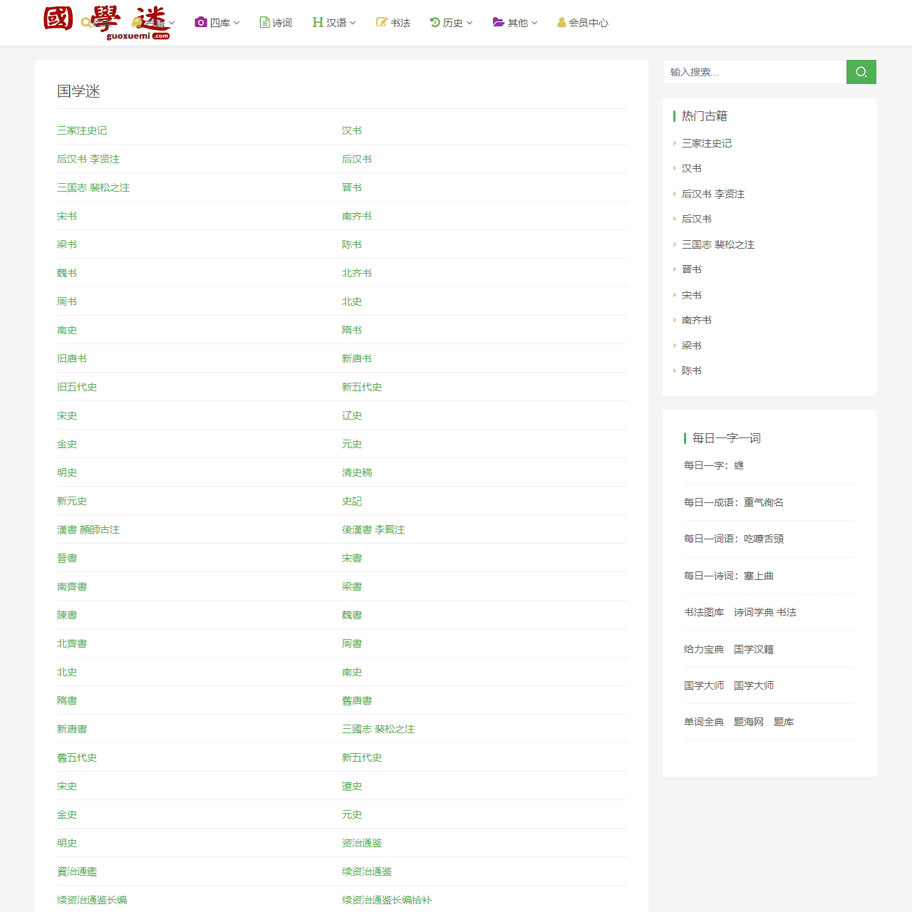 国学迷_国学大师网_国学古籍网_诗词资料_古籍善本_古籍在线_国学经典_历史知识