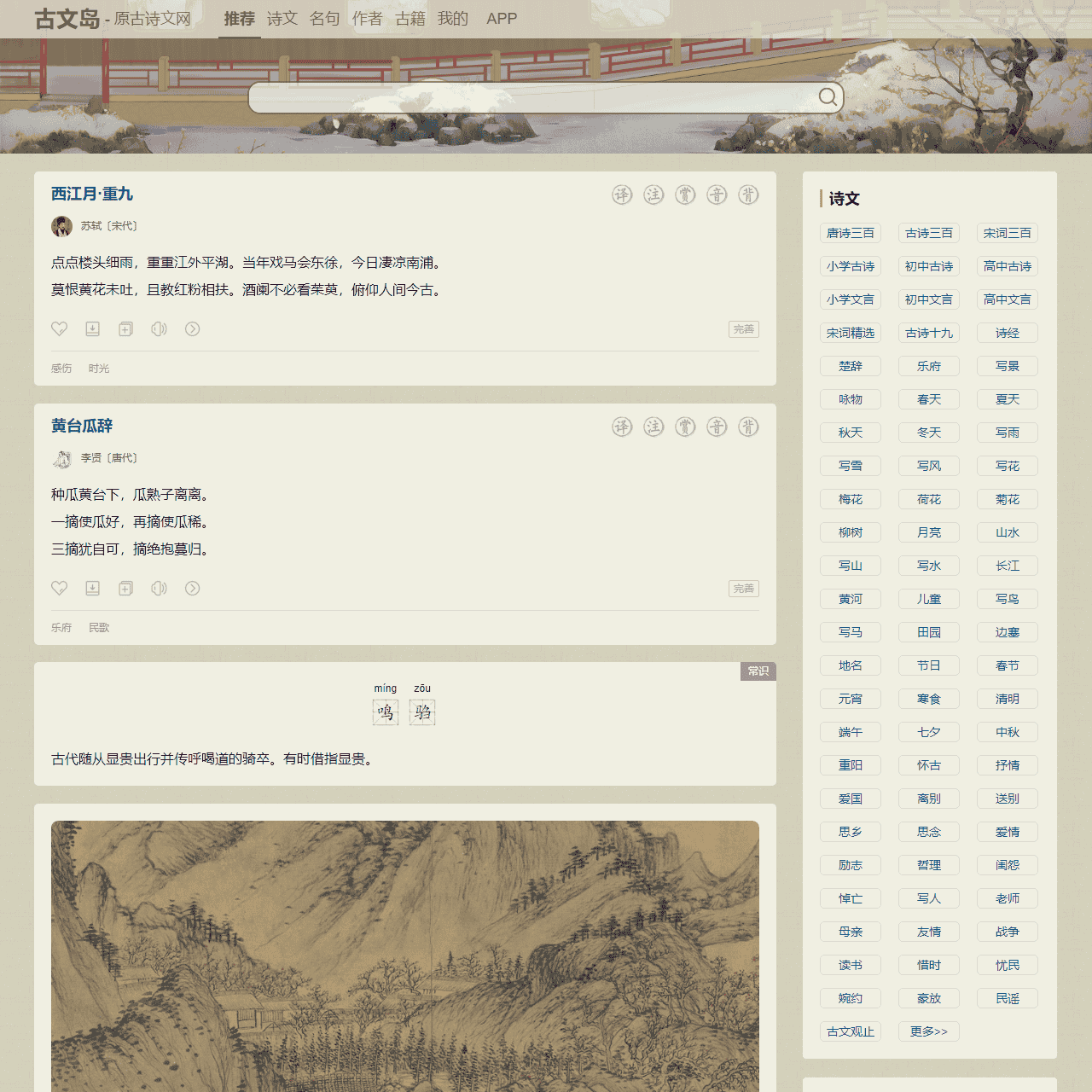 古文岛-原古诗文网
