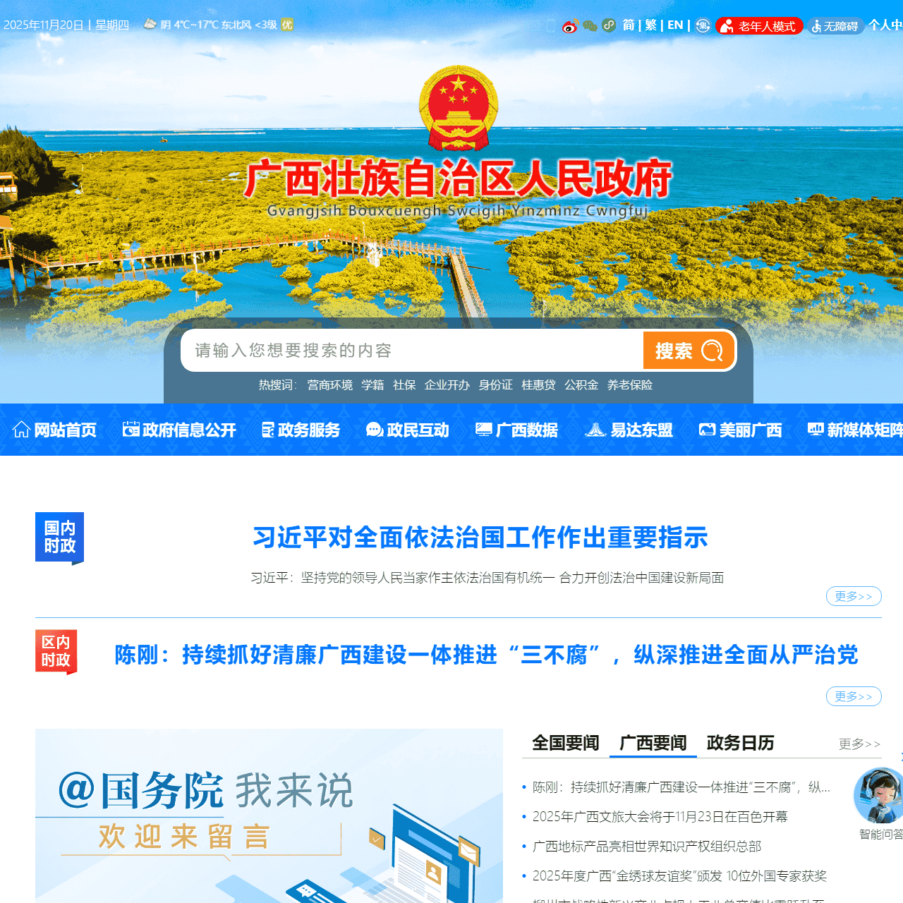 广西壮族自治区人民政府门户网站 - www.gxzf.gov.cn