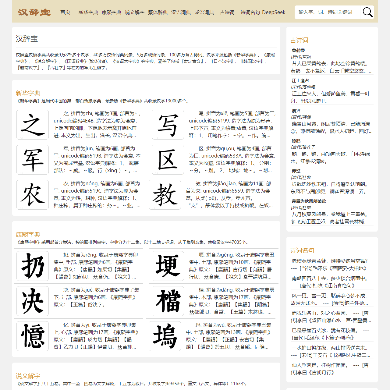 新华字典_康熙字典_说文解字 - 汉辞宝