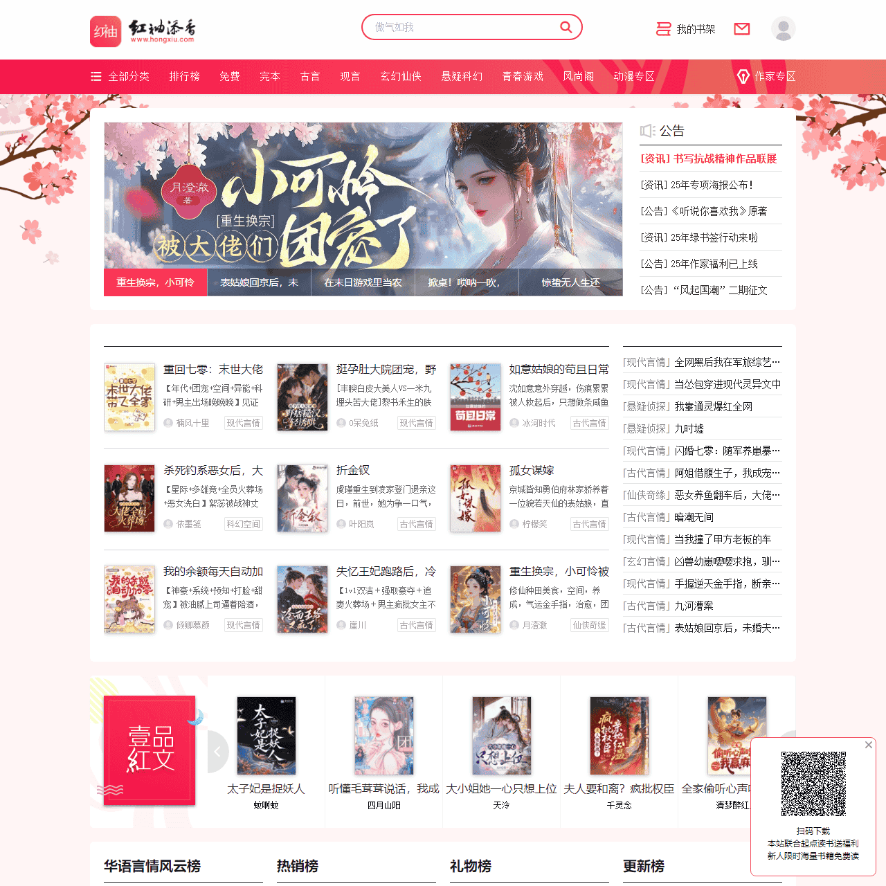 红袖读书_好看的小说免费阅读 - 阅文集团旗下网站