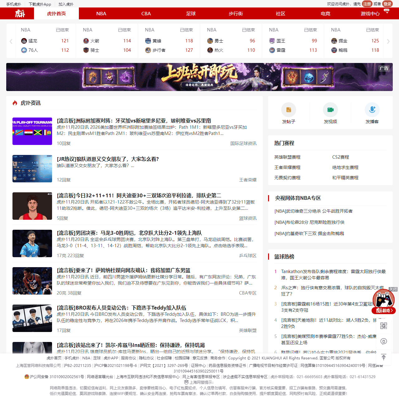 虎扑体育-虎扑网