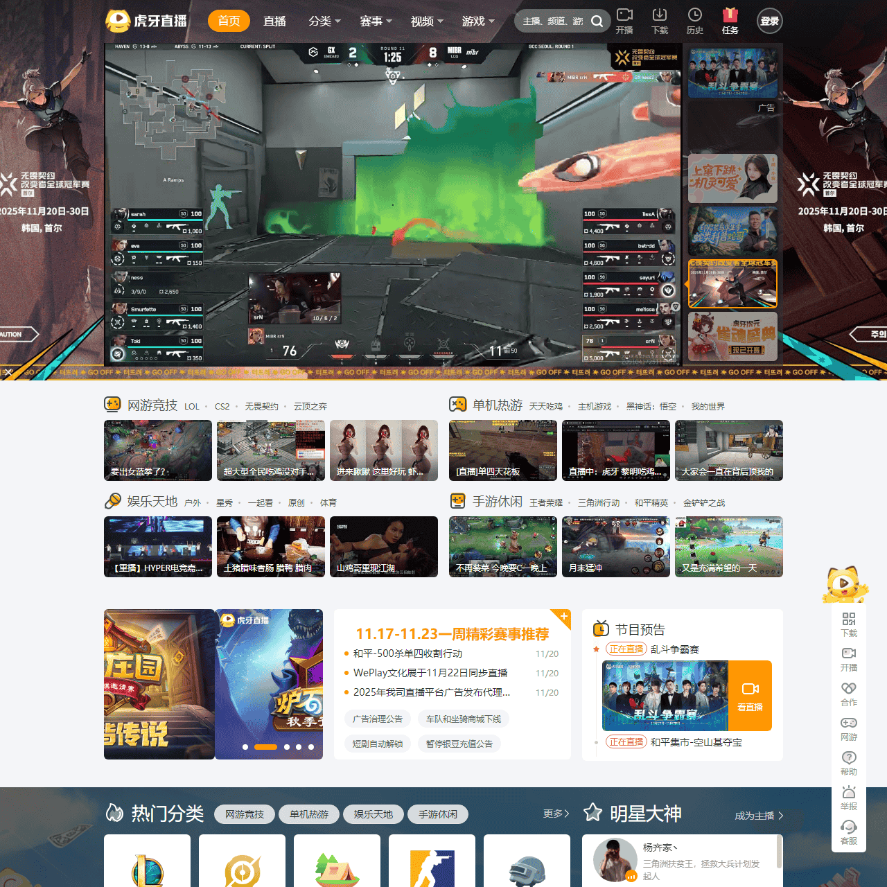 虎牙直播-技术驱动娱乐-弹幕式互动直播平台