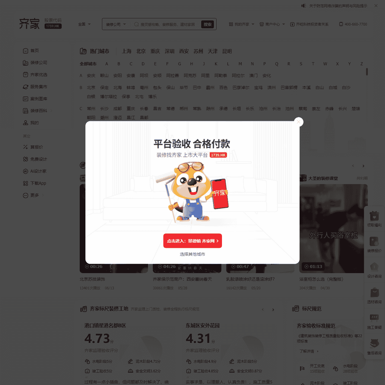 齐家网-装修,建材团购,家居家具团购为一体的家装平台