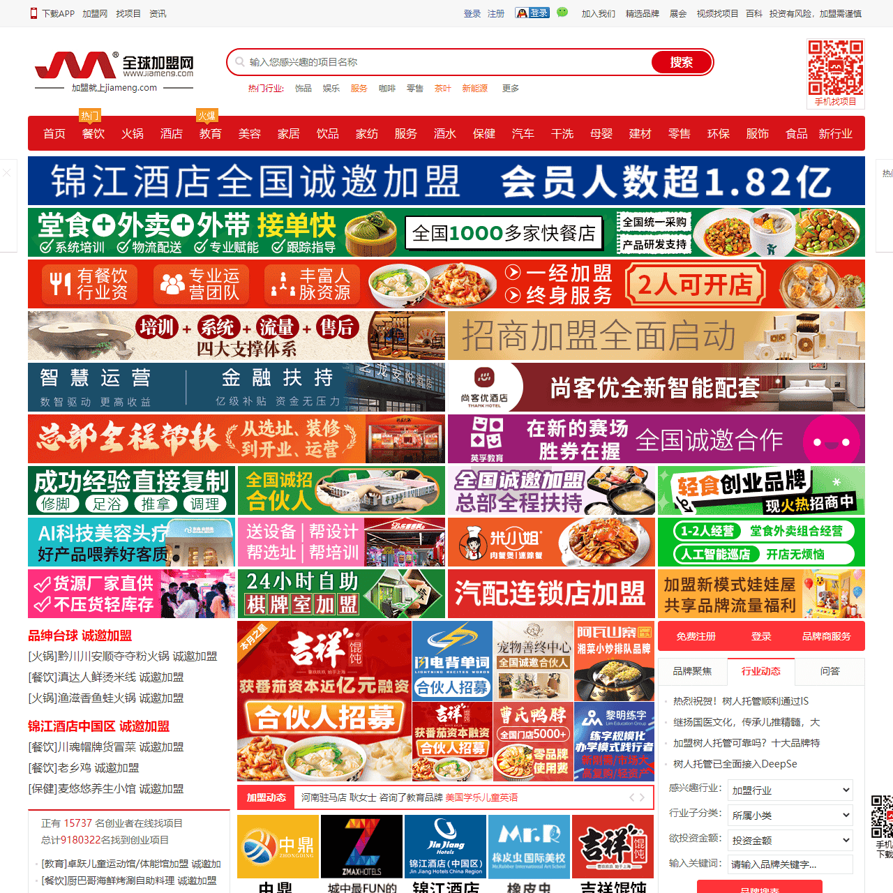 全球加盟网--第一时间发布连锁加盟创业项目!