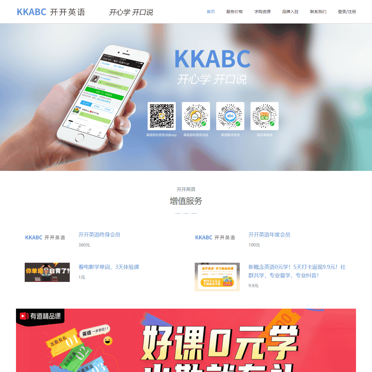KKABC - 开开英语,随时随地学英语,开心学 开口说。