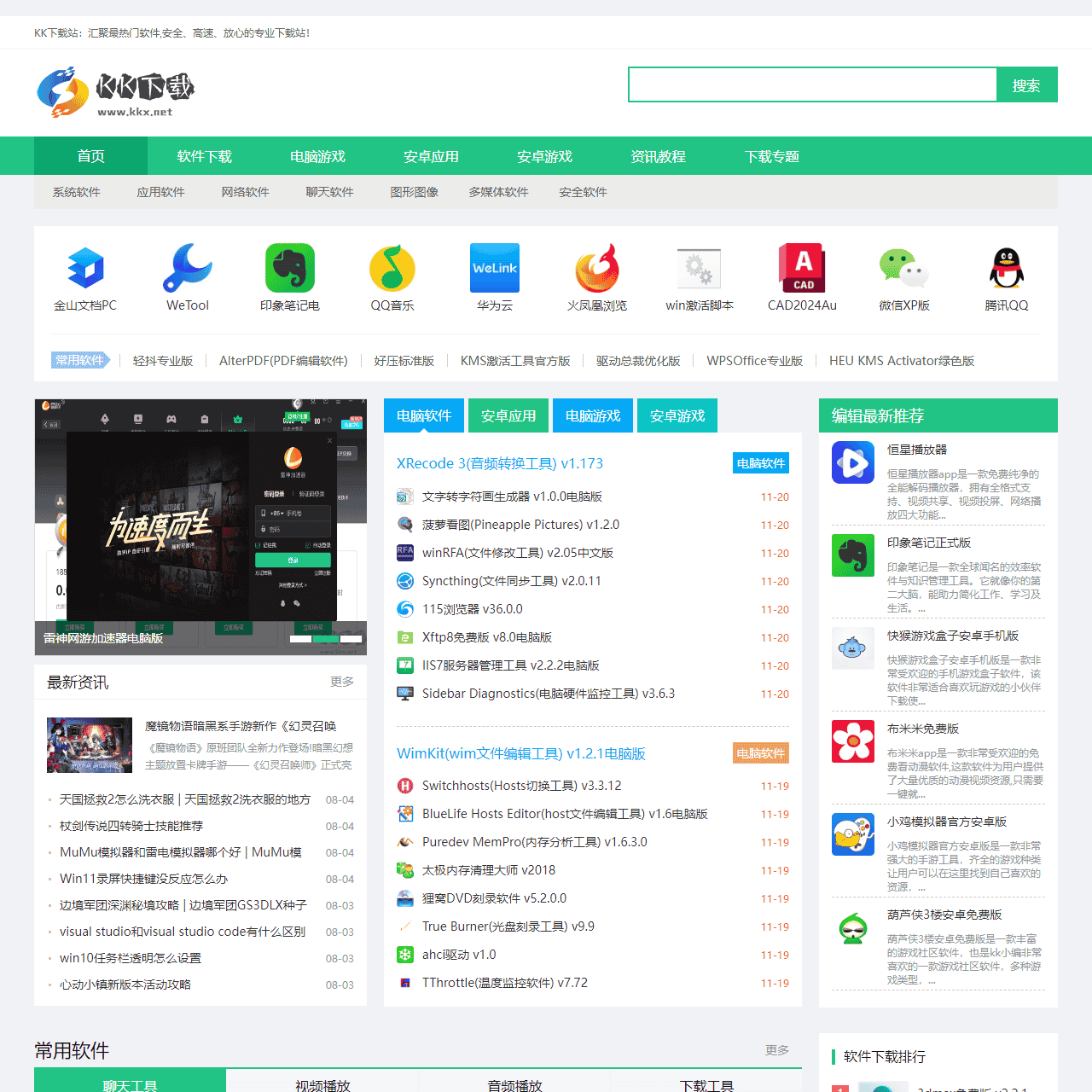 KK下载站-绿色软件下载中心_破解软件游戏下载-KK软件园