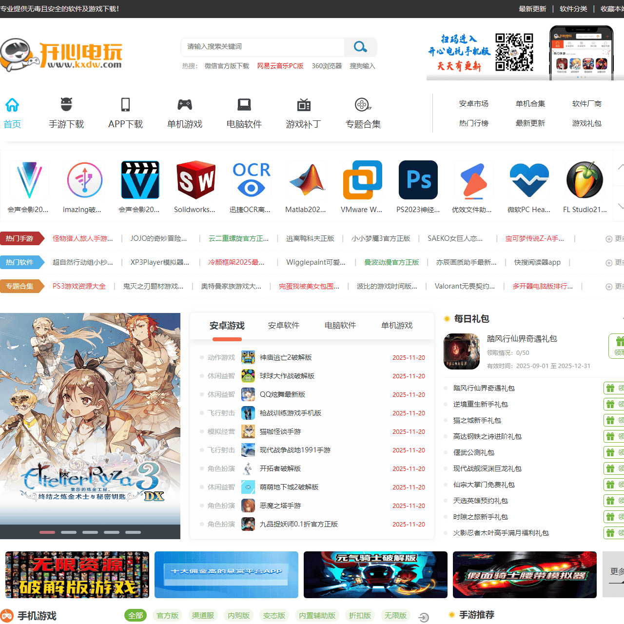 开心电玩-热门手游下载-手机app免费下载-电脑软件及单机游戏下载