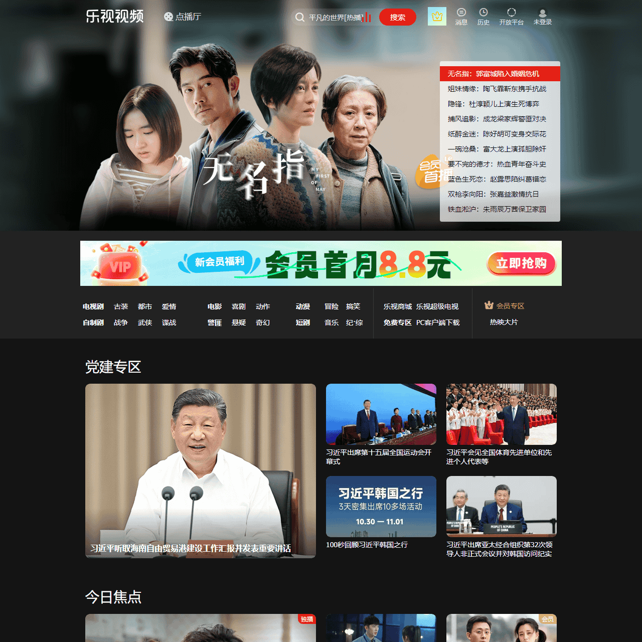 乐视视频 - 乐视旗下专业的影视剧视频网站_高清视频在线观看