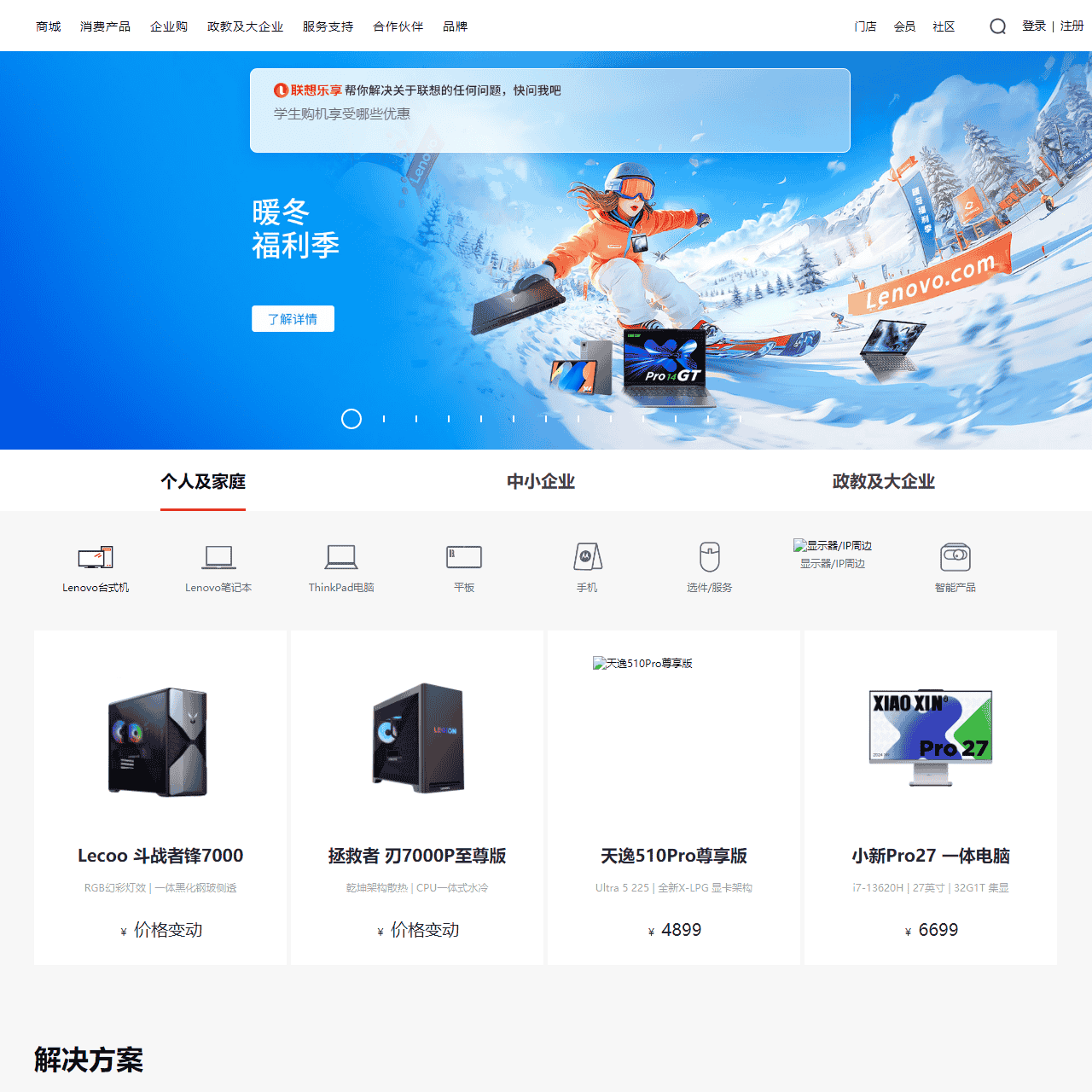 联想_lenovo笔记本电脑_平板电脑_手机_台式机_服务器_外设数码_联想官网