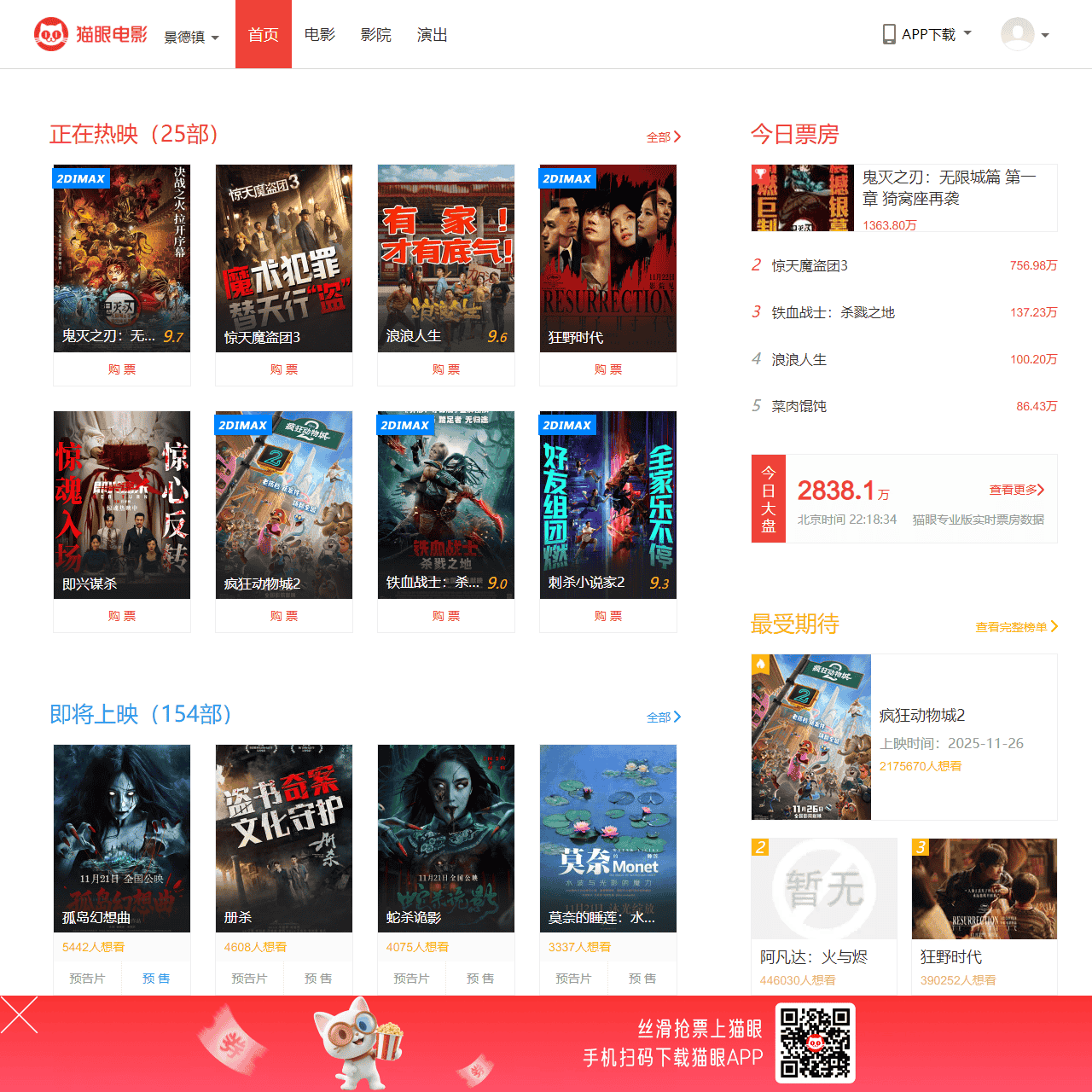 猫眼电影 - 娱乐看猫眼