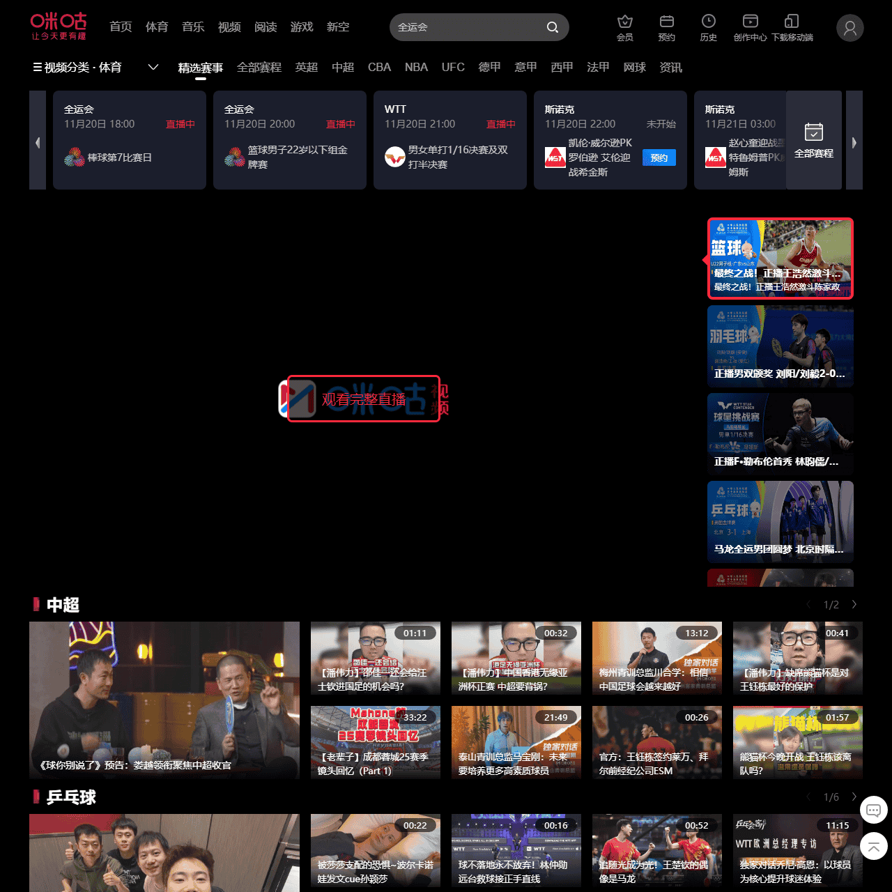 咪咕视频体育频道-精彩赛事在线直播