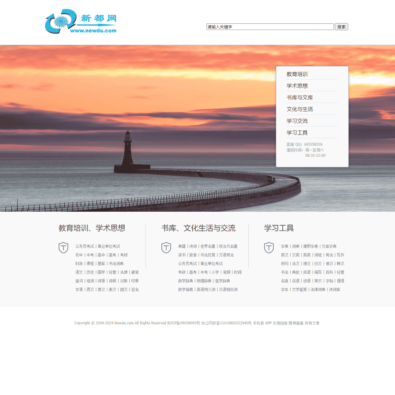 新都网-知识引领未来 文化塑造人生-涵盖教育、学术、文化的知识文化平台
