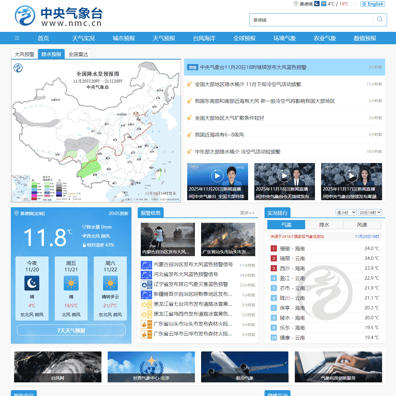 关注阴晴冷暖,守望四时安康