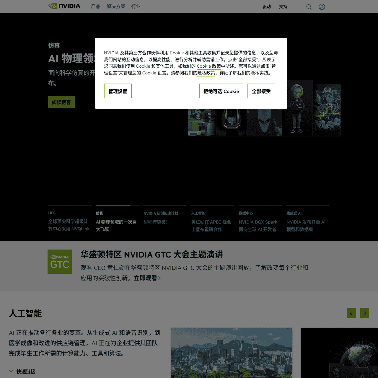 人工智能计算领域的领导者 | NVIDIA