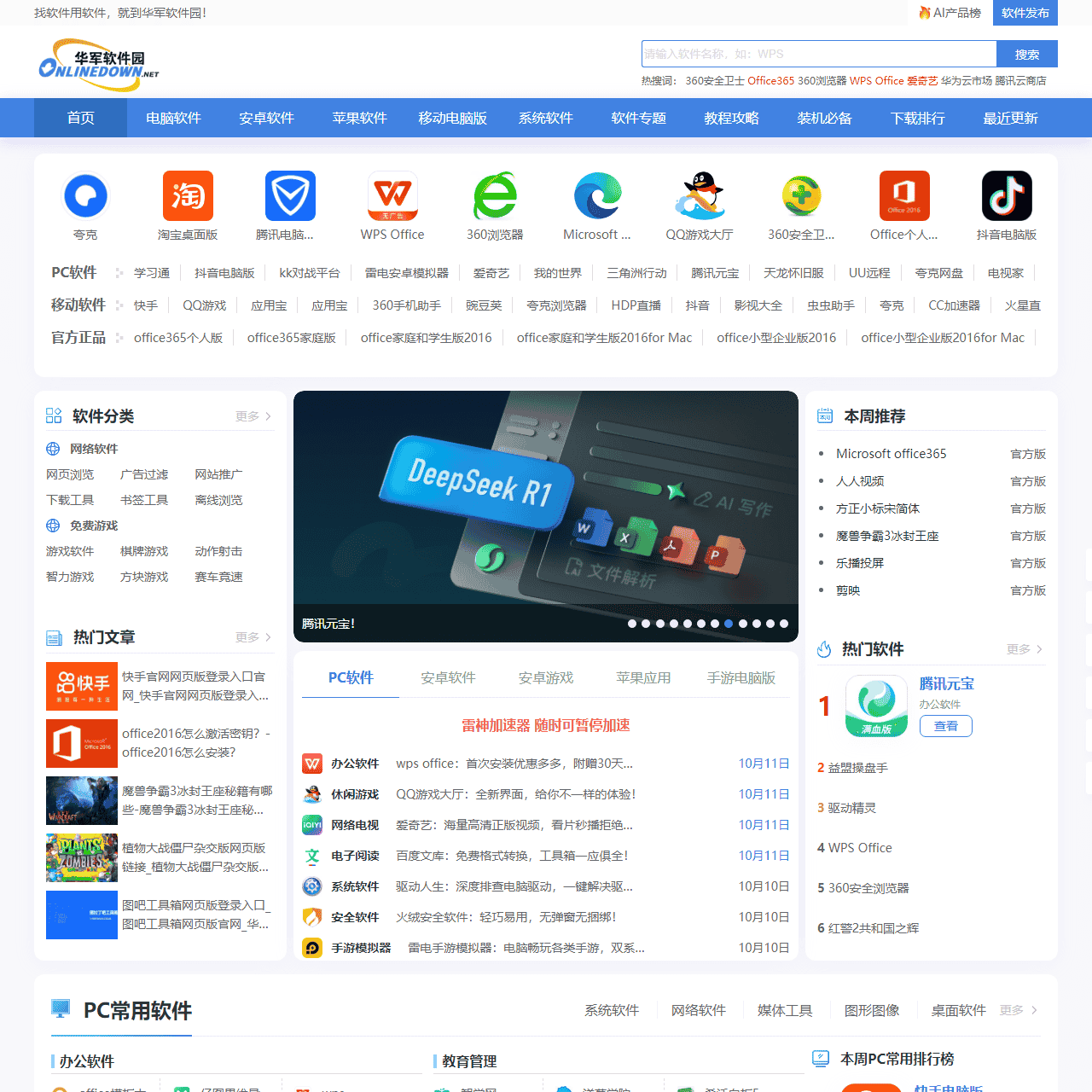 华军软件园-软件下载中心_手机软件下载_绿色软件_免费电脑软件下载