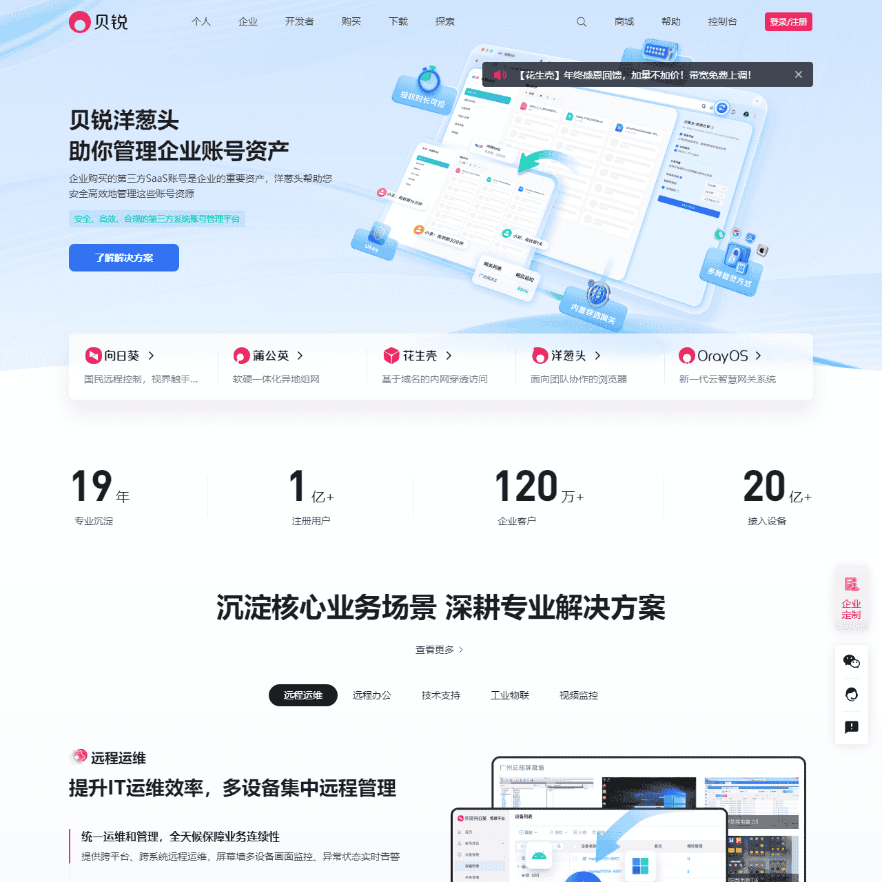 贝锐官网-花生壳官网|DNS内网穿透|动态域名解析|域名注册|向日葵远程控制|远程桌面|蒲公英路由器|异地组网