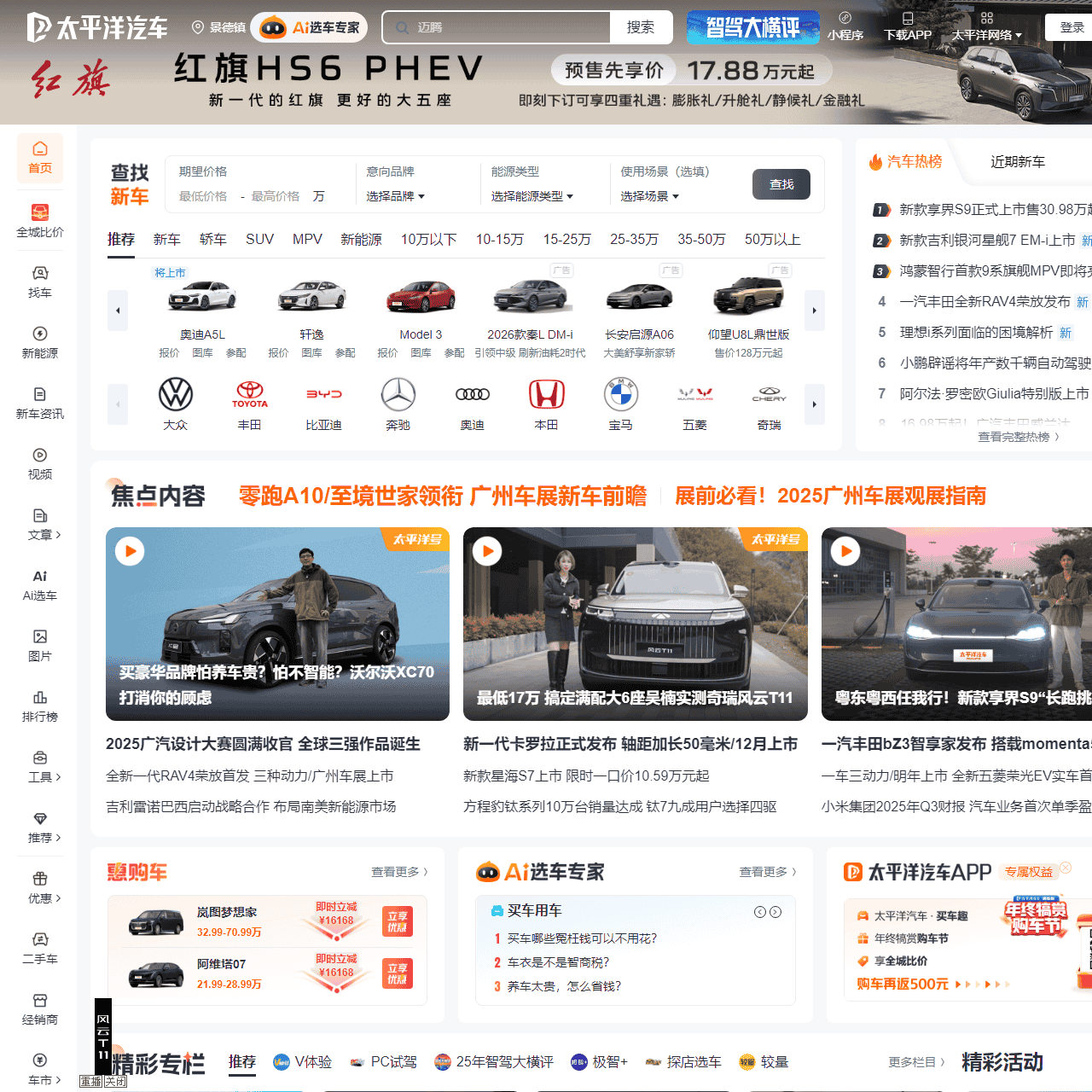 太平洋汽车_精准报价_专业评测_以车会友,汽车世界由此精彩