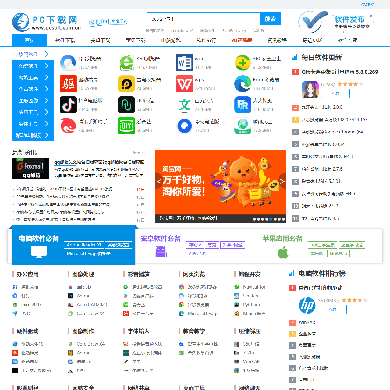 PC下载网—官方软件下载大全_绿色免费软件下载网站