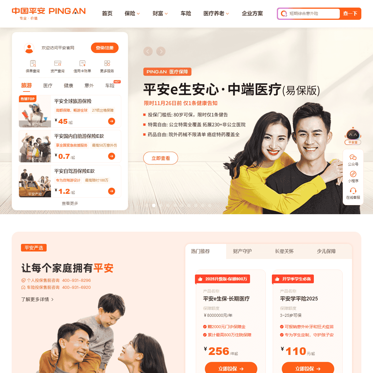 中国平安保险集团官网_提供专业的保险、投资、贷款、信用卡等服务