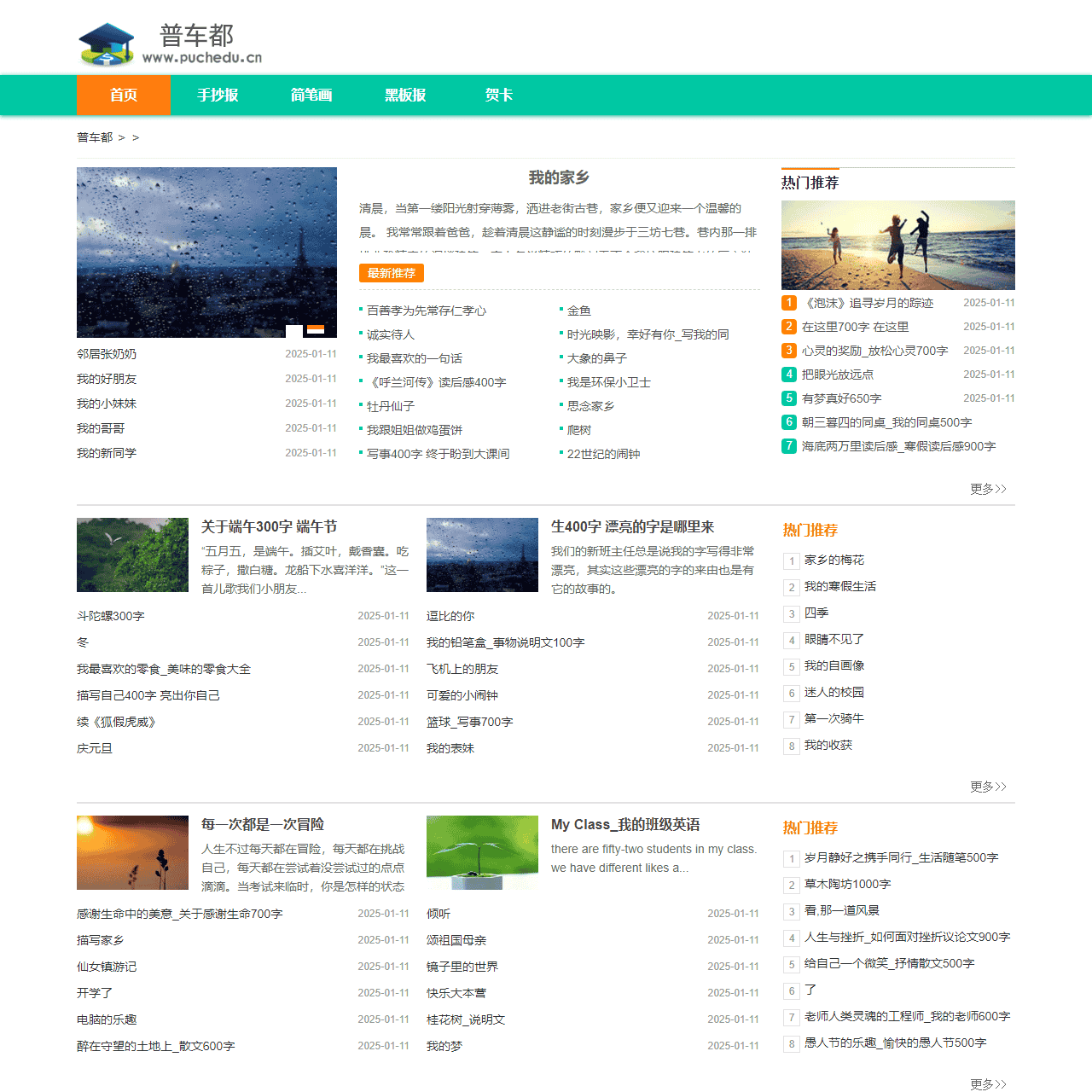 普车都 | 手抄报大全-简笔画、黑板报、贺卡图片大全