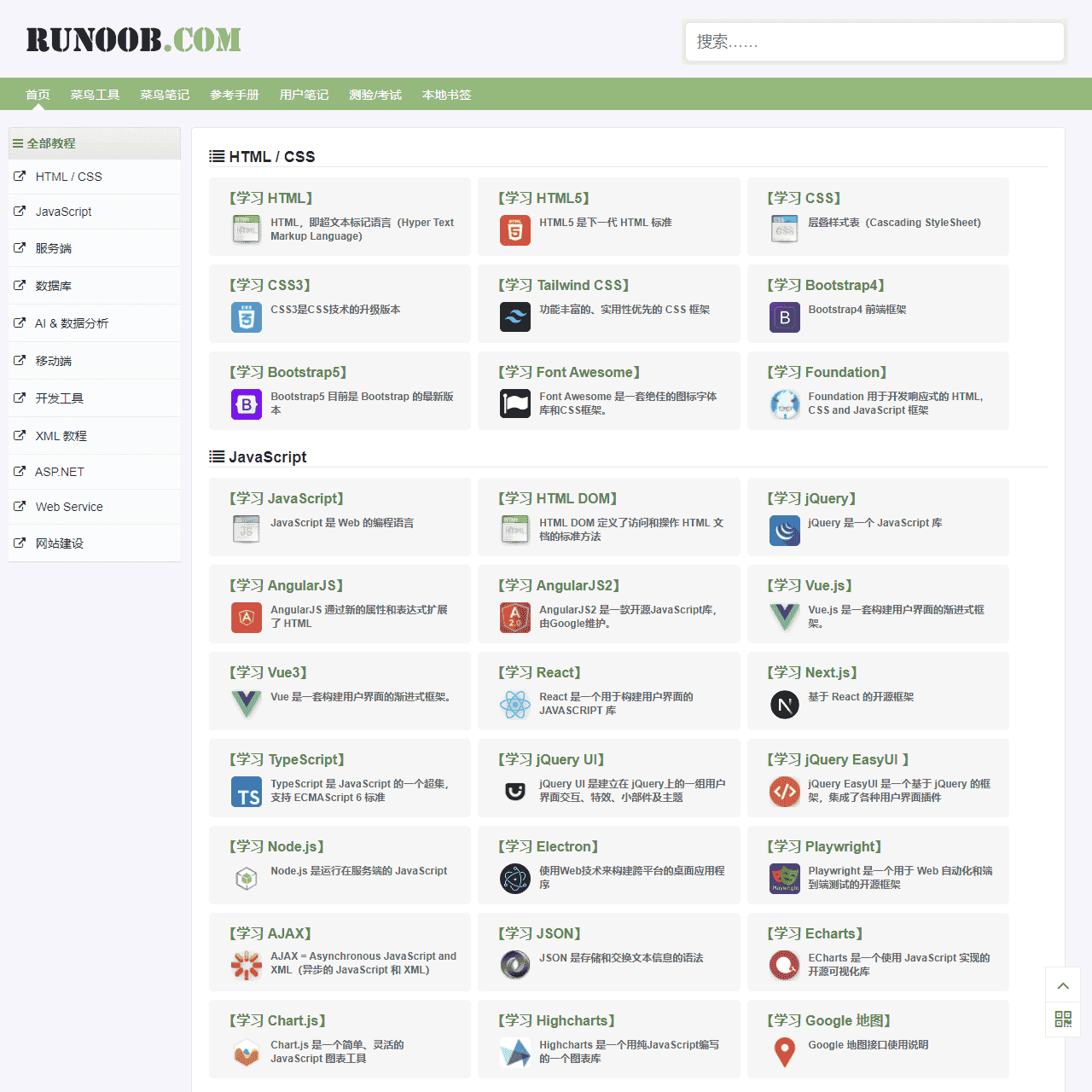 菜鸟教程 - 学的不仅是技术,更是梦想!