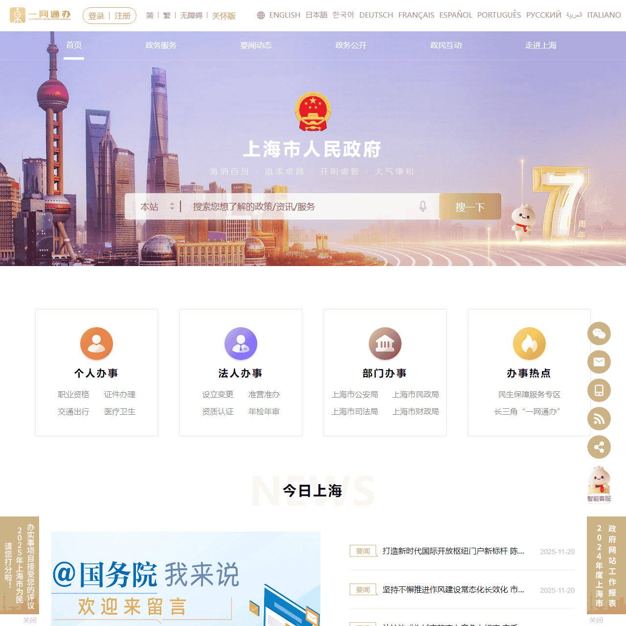 上海市人民政府