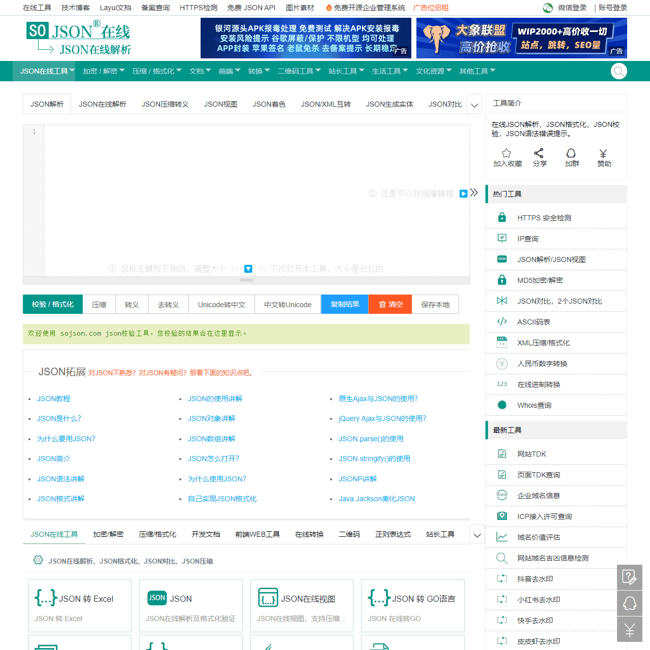 JSON在线 | JSON解析格式化—SO JSON在线工具
