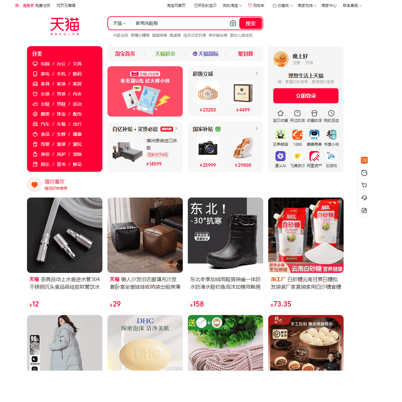 天猫Tmall.com - 买正品上天猫就购了
