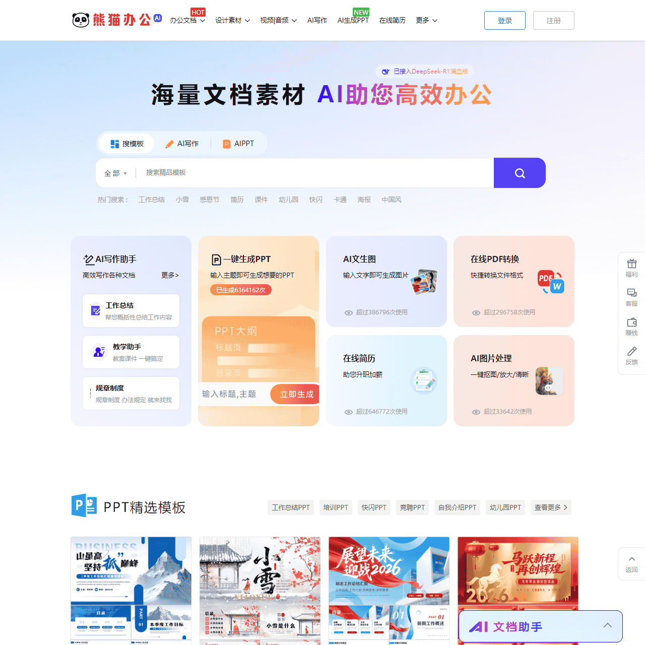 【熊猫办公】PPT模板,创意设计素材 高效办公在熊猫