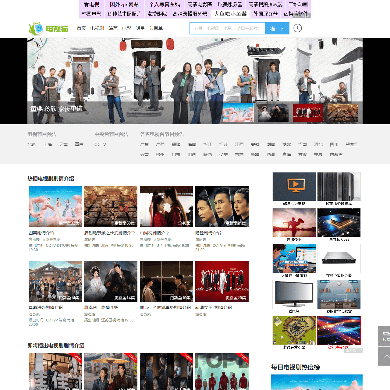 电视剧,剧情介绍,演员表,节目预告_电视猫