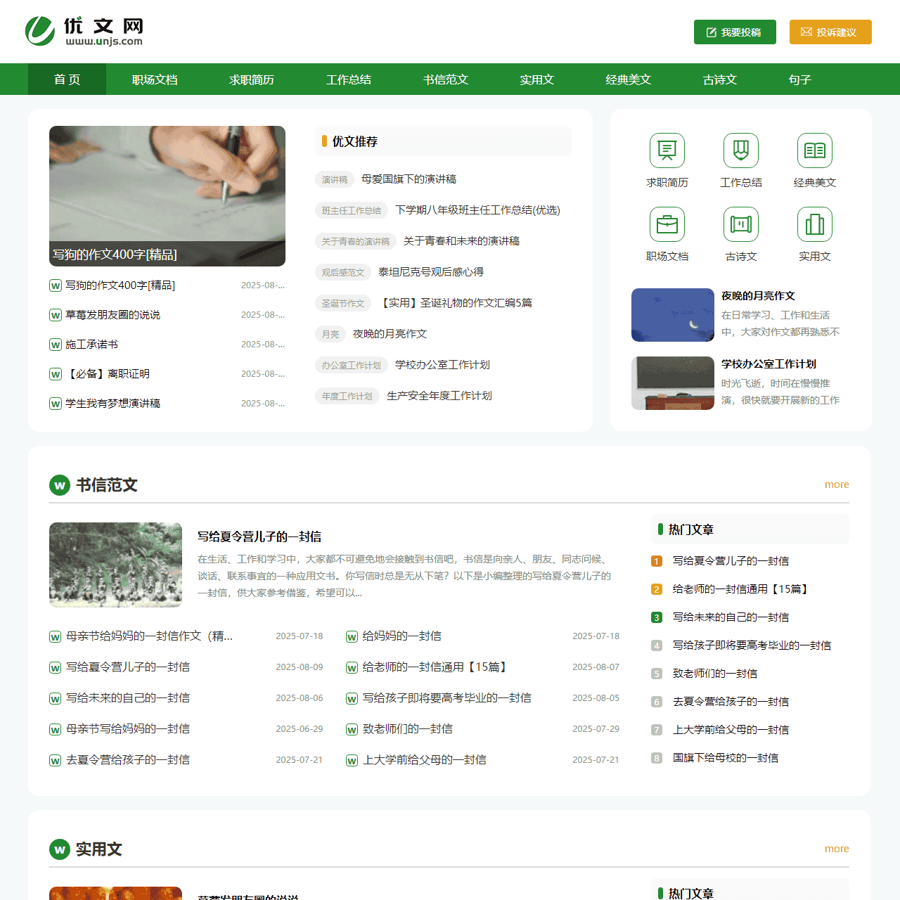 优文网-专业提供优质实用文档与经典美文