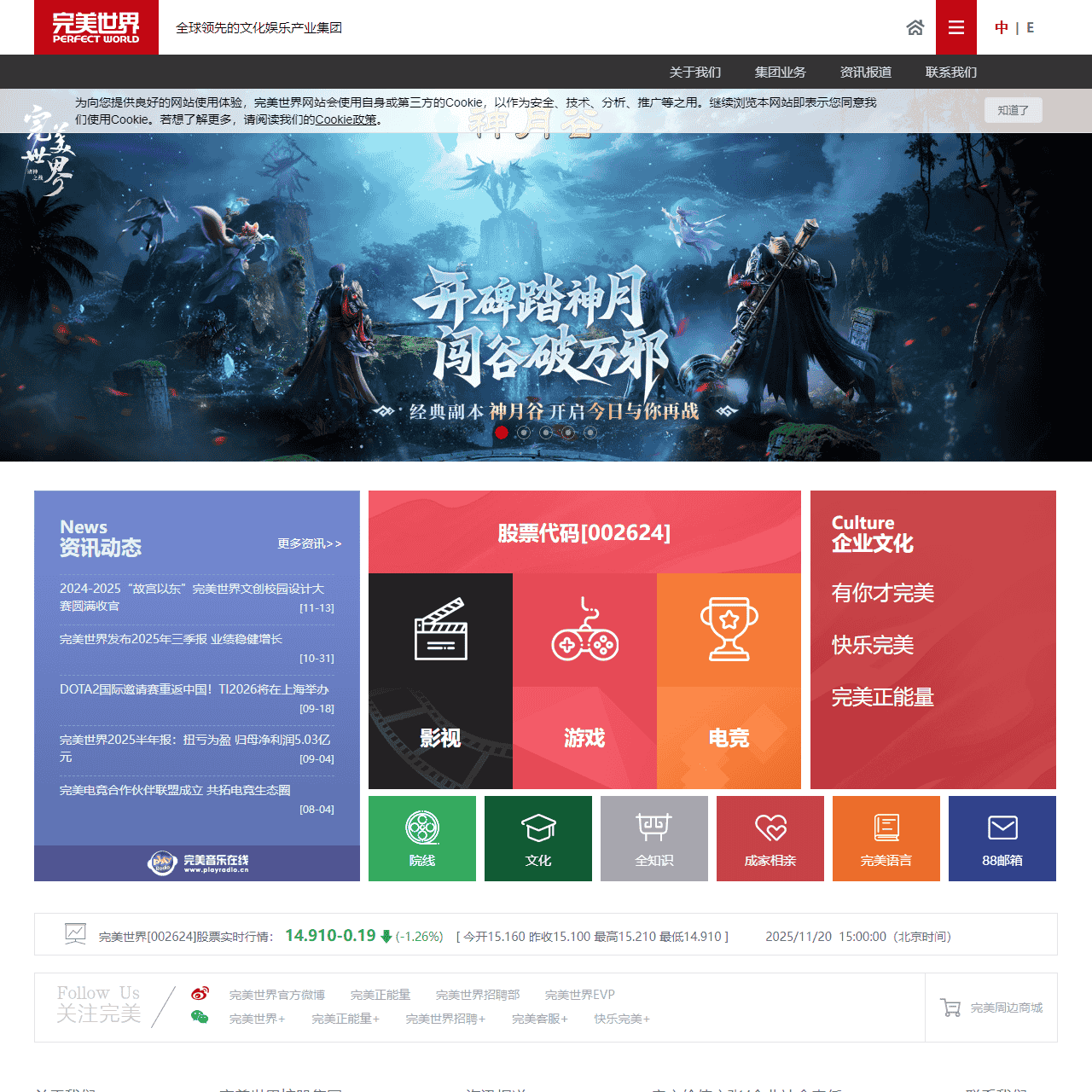 完美世界 - 完美娱乐 世界同享