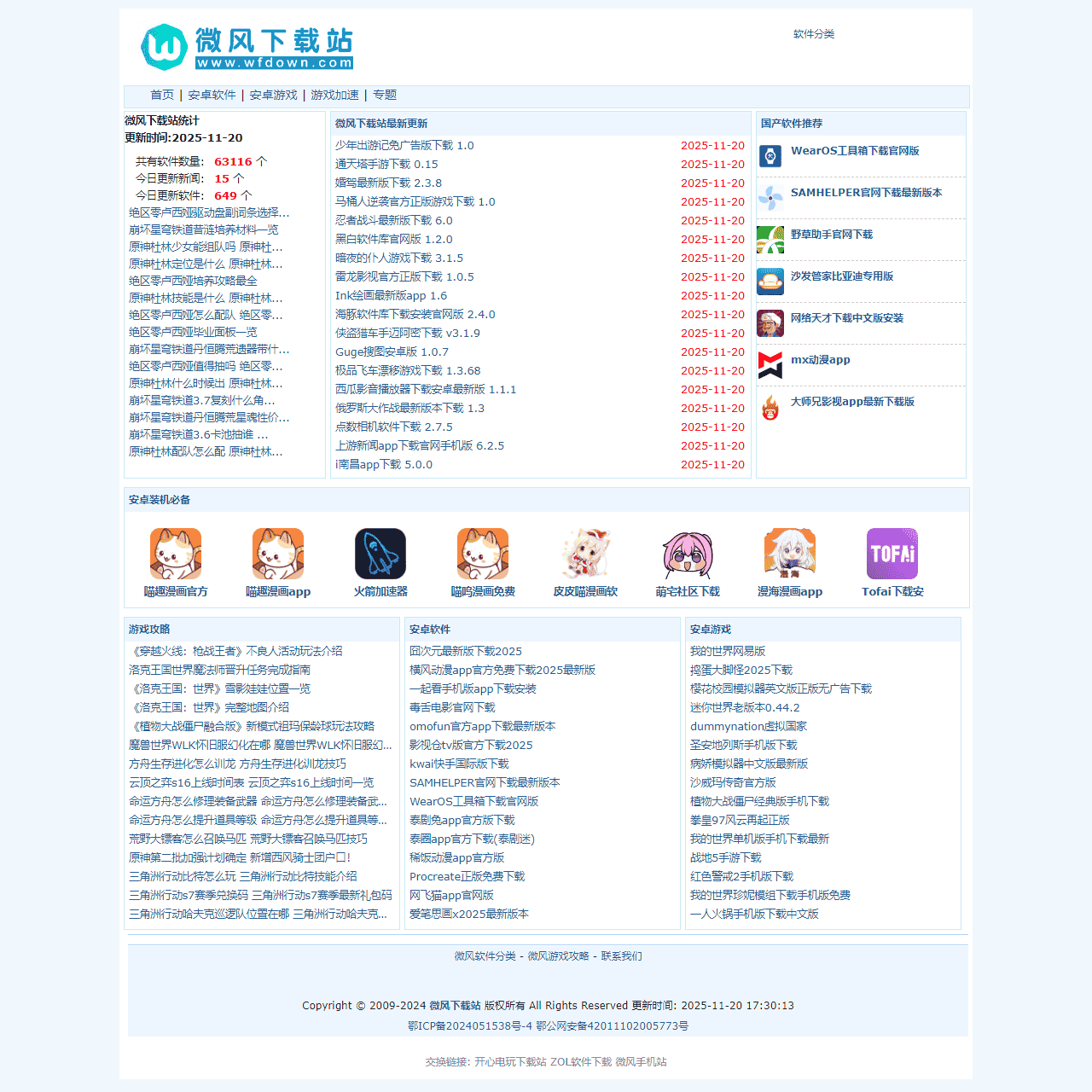 微风下载站_安卓软件_手机游戏下载_android应用app下载网站