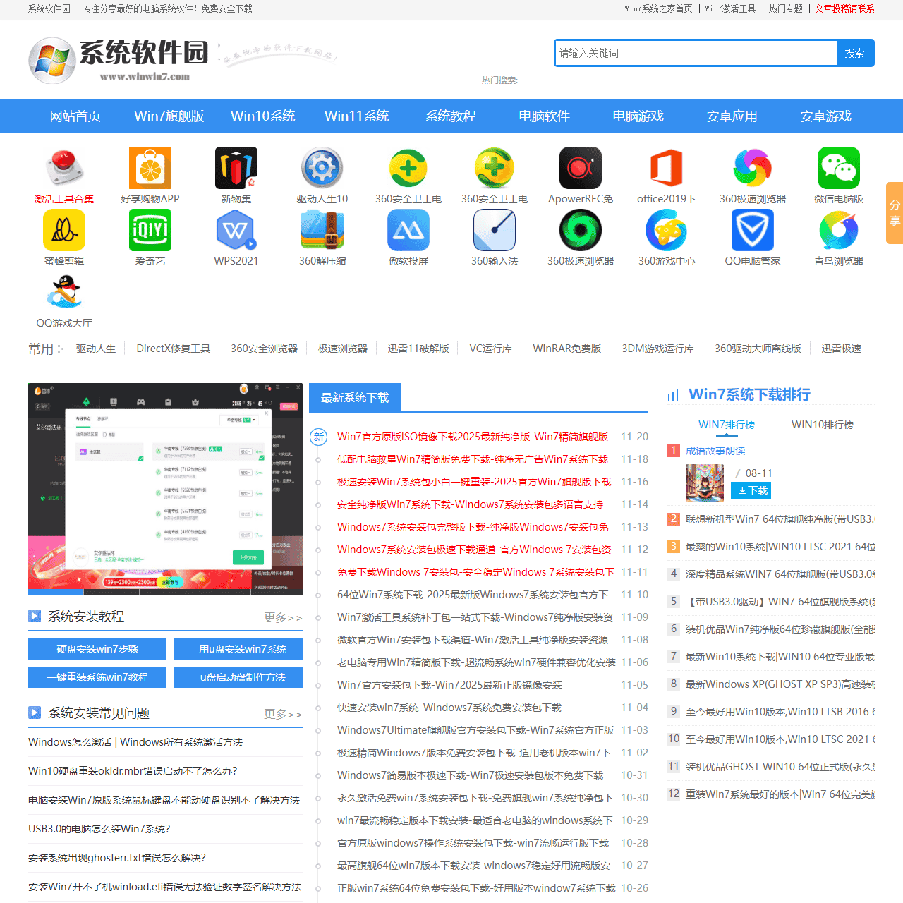 【Windows7旗舰版】Win7 64位旗舰版下载_Win7纯净版_Win7 ISO镜像下载-Win7系统之家