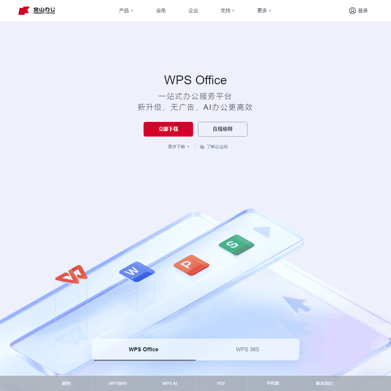 WPS-支持多人在线协作编辑Word、Excel和PPT文档_WPS官方网站